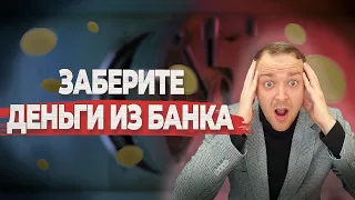 Банковский вклад - ПЛОХОЕ РЕШЕНИЕ. Как сохранить свои деньги в 2023 году?