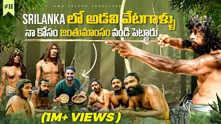 Sri Lanka 🇱🇰 Tribal Food | wild Hunters |   Indigenous Vedda Tribe | Uma Telugu Traveller