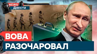 Путин Т*ПАНУЛ! ДЕД в чемоданчике ЖЕСТКО СПАЛИЛСЯ на СОБСТВЕННОЙ ЛЖИ | News ДВЕСТИ