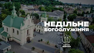 03.09.2023 10:00 РАНКОВЕ БОГОСЛУЖІННЯ "СПОМИН"  | ЦЕРКВА "ВІФАНІЯ"