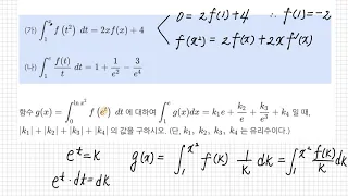 (이과) 정적분 형태로 정의된 함수&부분적분_난이도 상 (2018년 11월 대구교육청 가형 30번)