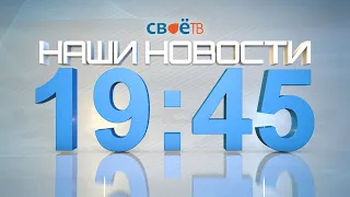 Наши Новости 15 января 2020