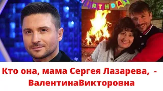 Валентина Викторовна – мама Сергея Лазарева. Какая она – эта женщина