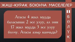 ЖРТнын маселелери 2-сабак