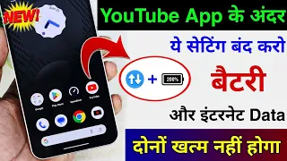 YouTube App Hidden Settings to Save Data MB & Increase Battery Backup
