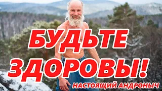 Будьте Здоровы и ЗОЖЕгайте!