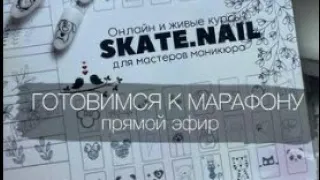 @skate.nail Тонкие линии