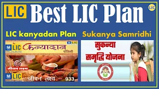 सुकन्या समृद्धि योजना 2021 || Sukanya Samriddhi Yojana in hindi Part 1