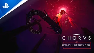 CHORUS | Релизный трейлер | PS5, PS4