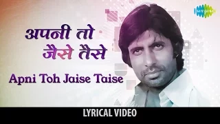 Apni To Jaise Taise With Lyrics | अपनी तो जैसेतैसे | Laawaris | Amitabh Bachchan | Zeenat Aman