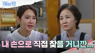 이상숙은 오현경에게 알려준다 [수지맞은 우리/Suji&uri] | KBS 240503 방송