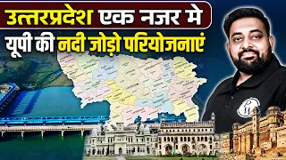 UPPSC Exam 2023 | UP Special | River Linking Projects in UP | UP Current Affairs | PSC Wallah