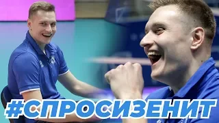 #askzenit Andrey Surmachevskiy