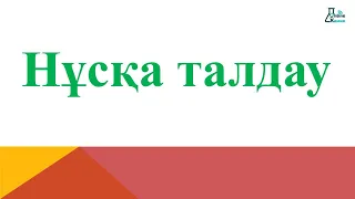 Химия тегін сабақ | 2020 ж НҰСҚА ТАЛДАУ |