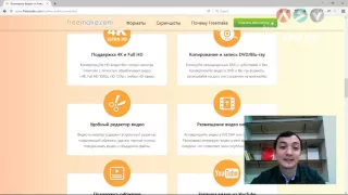 Про самый лучший видео конвертер FreeMake и о его минусе - №001