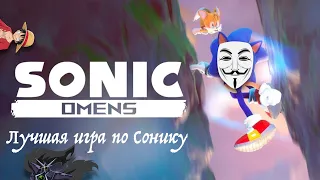 Обзор на Sonic Omens - Лучшая игра по Сонику