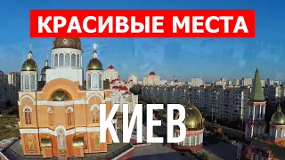 Путешествие в город Киев, Украина | Отдых, туризм, виды, места, туры | Видео 4к дрон | Город Киев