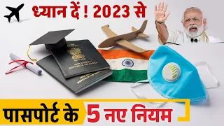 पासपोर्ट में सरनेम और पुलिस वेरिफिकेशन समेत 5 नए नियम passport new rules 2023 PM Modi news