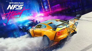 ИГРОФИЛЬМ - Need for Speed™ Heat ( 2019 )