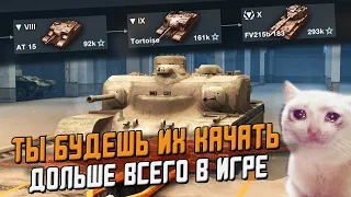 ТОП 5 Самых ДОЛГИХ веток для прокачки новичку в  Wot Blitz