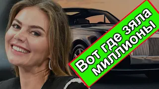 🔥Алина Кабаева🔥 Откуда миллионы 🔥Новая дочь Путина🔥 Россия 🔥