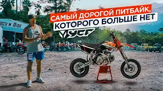 Самый дорогой питбайк, которого больше нет. YCF SP3 Daytona 190 спустя 4 года эксплуатации.