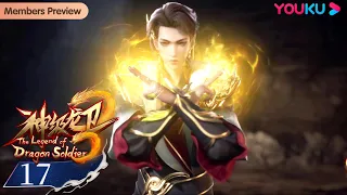MULTISUB【The Legend of Dragon Soldier】EP17 | Wuxia Animation | YOUKU ANIMATION
