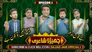 Cherro Shayari - Ep 06 || Sajjad Jani Team Funny Poetry Show