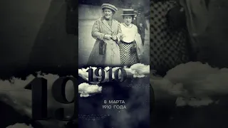 День в истории: 8 марта. Международный женский день. #shorts