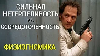 Лоб и Сильная Нетерпеливость/Сосредоточенность | Физиогномика