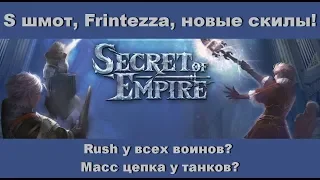 Обновление Secret of Empire от 30.07.2018 в Lineage 2 Classic