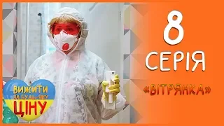 Батько та син захворіли вітрянкою! 8 серія 1 сезон | Вижити за будь-яку ціну