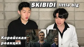 Rus Sub] Skibidi Korean reaction | Little big | Скибиди корейская реакция