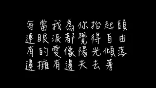 岑寧兒《追光者》去人聲伴奏版本(Karaoke版本)lyrics