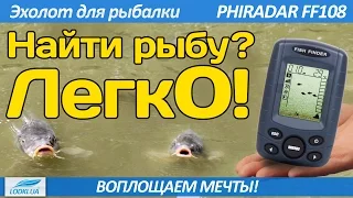 Эхолот для рыбалки Phiradar FF108 обзор