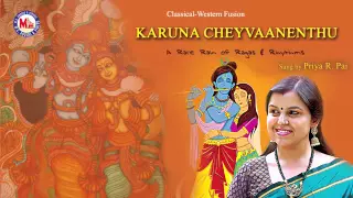 KARUNA CHEYVAANENTHU | Hindu Devotional Song |  Krishna | Priya R Pai