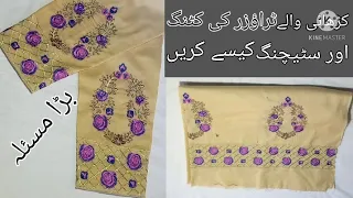 Embroidered trouser Cutting and stitching  Very Easy Method naveeda designer