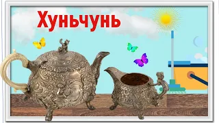 Хуньчунь / Всякая всячина / Мои покупки / 10.08.23