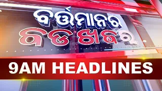 9AM Headlines ||| 5th January 2024 ||| Kanak News |||