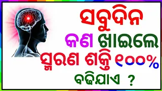 Odia Gk Question And Answers | General knowledge Odia |Gk In Odia | Odia Gk Quiz |Best Odia Gk 2024