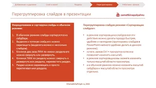 Перегруппировка слайдов в презентации PowerPoint 2016