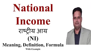 National Income economics, national income definition, national income formula, ni, managerial eco