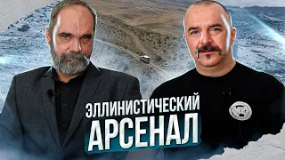 Узундара 3: Эллинистический арсенал: античное вооружение в крепости Узундара.