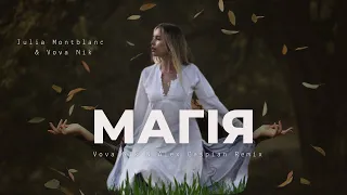 Julia Montblanc - Магія (Vova Nik & Alex Caspian Remix)