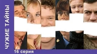 Чужие Тайны. Сериал. 16 Серия. StarMedia. Мелодрама