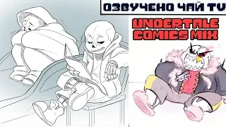 Папирус заболел (Undertale  comics mix dub на русском)