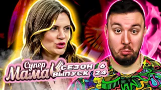 Супер Мама ► Живет с детьми на СКЛАДЕ ► 24 выпуск / 6 сезон