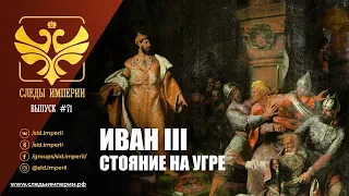 Г.А.Артамонов, В.А.Волков и А.П.Синелобов в программе "Следы империи. Великий государь Иван III"