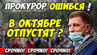 Сенсация! Неужели появился шанс в деле Фургала?! Навальный вышел из комы последние новости.