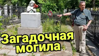 ЗАГАДОЧНАЯ МОГИЛА. ВТОРОЕ ХРИСТИАНСКОЕ КЛАДБИЩЕ В ОДЕССЕ.